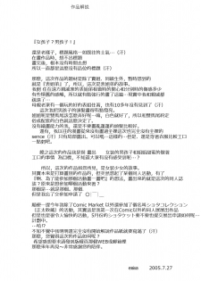 (C69) [Joji Panchu Uriba (emina)] Loli Seme ・ Shota Uke [Chinese][米色Creepper漢化組] - page 24