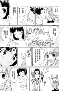 (C69) [Joji Panchu Uriba (emina)] Loli Seme ・ Shota Uke [Chinese][米色Creepper漢化組] - page 8