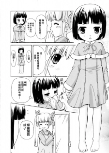 (C69) [Joji Panchu Uriba (emina)] Loli Seme ・ Shota Uke [Chinese][米色Creepper漢化組] - page 9