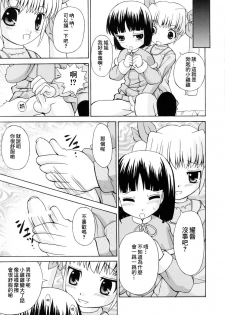 (C69) [Joji Panchu Uriba (emina)] Loli Seme ・ Shota Uke [Chinese][米色Creepper漢化組] - page 12