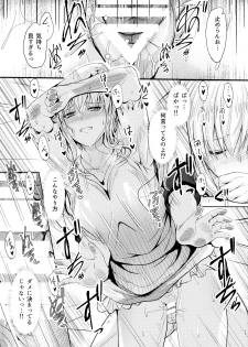 (C94) [Junk Box (Mutsuki)] Ore to Imouto no Naishogoto 2 - page 16