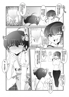 [Otona no Youchien (Takahashi Konnyaku)] Futanari Imouto to Kurabekko! [Chinese] [不咕鸟汉化组] - page 7