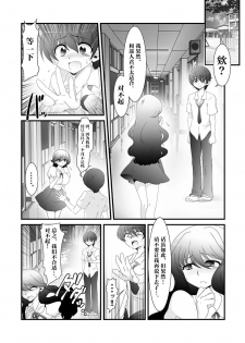 [Otona no Youchien (Takahashi Konnyaku)] Futanari Imouto to Kurabekko! [Chinese] [不咕鸟汉化组] - page 2