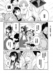 (Kouroumu 15) [Hosikuz Dolce (Kayako)] Happy End Standard (Touhou Project) [Chinese] [主角组吧汉化] - page 3