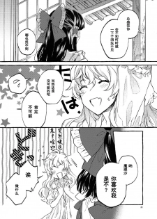 (Kouroumu 15) [Hosikuz Dolce (Kayako)] Happy End Standard (Touhou Project) [Chinese] [主角组吧汉化] - page 20