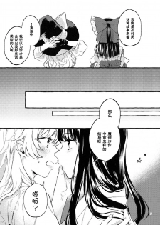(Kouroumu 15) [Hosikuz Dolce (Kayako)] Happy End Standard (Touhou Project) [Chinese] [主角组吧汉化] - page 4