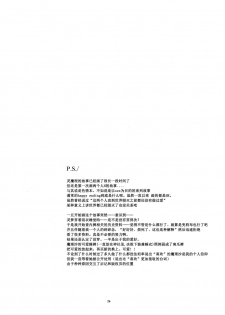 (Kouroumu 15) [Hosikuz Dolce (Kayako)] Happy End Standard (Touhou Project) [Chinese] [主角组吧汉化] - page 24