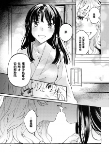 (Kouroumu 15) [Hosikuz Dolce (Kayako)] Happy End Standard (Touhou Project) [Chinese] [主角组吧汉化] - page 6