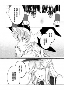 (Kouroumu 15) [Hosikuz Dolce (Kayako)] Happy End Standard (Touhou Project) [Chinese] [主角组吧汉化] - page 2