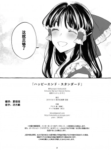 (Kouroumu 15) [Hosikuz Dolce (Kayako)] Happy End Standard (Touhou Project) [Chinese] [主角组吧汉化] - page 23