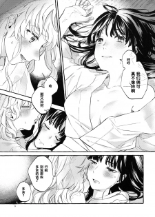 (Kouroumu 15) [Hosikuz Dolce (Kayako)] Happy End Standard (Touhou Project) [Chinese] [主角组吧汉化] - page 8