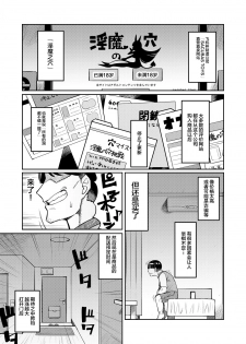 [Sakeitiba (Samon Shiu)] Onaho o Kattara Jinsei Shuuryou [Chinese] [不咕鸟汉化组] - page 2