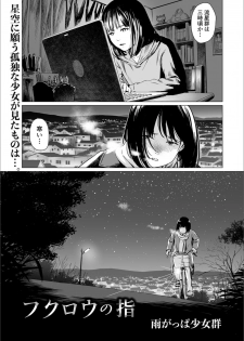 [Amagappa Shoujogun] Fukurou no Yubi (Ryona King Vol. 6) [Digital] - page 1