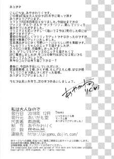 (C95) [Aigamodou (Ayakawa Riku)] Watashi wa Otona nanode | Because i'm already an adult (Fate/Grand Order) [English] [BlackBirdz] - page 38
