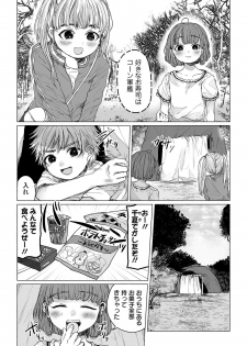 [Ainan Zero] Bokura no Himitsu Kichi (Ryona King Vol. 5) [Digital] - page 2