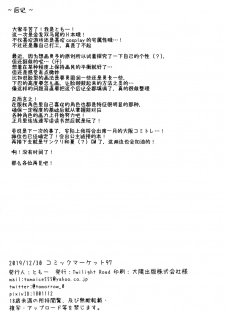 (C97) [Twilight Road (Tomo)] Kinpatsu Twinte JK-chan wa Bitch tte Hontou desu ka? [Chinese] [绅士仓库汉化] - page 17