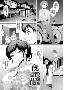 [Kurokoeda] Yoruni Tiru Hana (Yotsuyu ni Nureru Hana) [Chinese] [Digital] - page 3