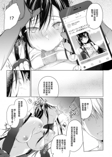 [Hirahira (Hirari)] Ero Doujin Sakka no Boku no Kanojo wa Uwaki nante Shinai. 4 - She will never let me down. [Chinese] [绅士仓库&Lolipoi联合汉化] [Digital] - page 33