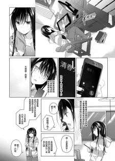 [Hirahira (Hirari)] Ero Doujin Sakka no Boku no Kanojo wa Uwaki nante Shinai. 4 - She will never let me down. [Chinese] [绅士仓库&Lolipoi联合汉化] [Digital] - page 12