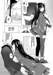 [Hirahira (Hirari)] Ero Doujin Sakka no Boku no Kanojo wa Uwaki nante Shinai. 4 - She will never let me down. [Chinese] [绅士仓库&Lolipoi联合汉化] [Digital] - page 10