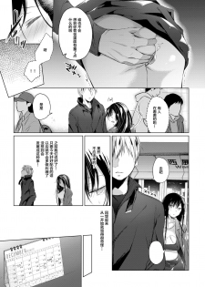 [Hirahira (Hirari)] Ero Doujin Sakka no Boku no Kanojo wa Uwaki nante Shinai. 4 - She will never let me down. [Chinese] [绅士仓库&Lolipoi联合汉化] [Digital] - page 11