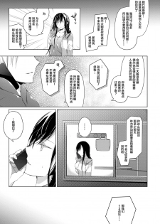 [Hirahira (Hirari)] Ero Doujin Sakka no Boku no Kanojo wa Uwaki nante Shinai. 4 - She will never let me down. [Chinese] [绅士仓库&Lolipoi联合汉化] [Digital] - page 13