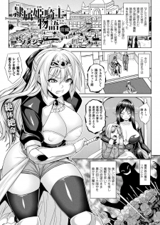 Reizoku hime kishi monogatari - page 1