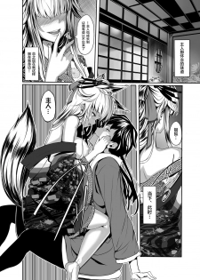 [Shiokonbu] Boukyaku no Youko (Kedamono Musume Friends) [Chinese] [逃亡者x新桥月白日语社汉化] - page 6