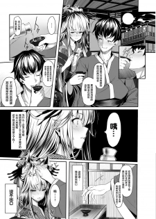 [Shiokonbu] Boukyaku no Youko (Kedamono Musume Friends) [Chinese] [逃亡者x新桥月白日语社汉化] - page 5