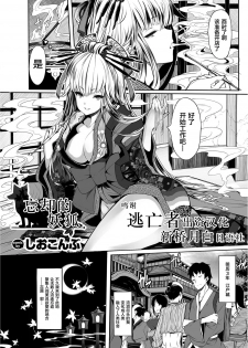 [Shiokonbu] Boukyaku no Youko (Kedamono Musume Friends) [Chinese] [逃亡者x新桥月白日语社汉化] - page 2