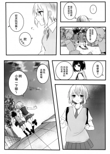 (C96) [sabacan (Yoito Chimo)] Secret relationship (BanG Dream!) [Chinese] [基德漢化組] [Taiwanese-Hanji] - page 13