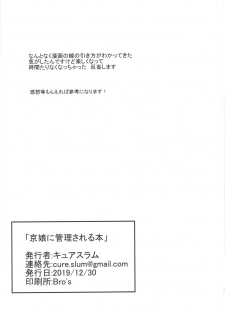 (C97) [grand-slum (Cure Slum)] Kyoumusume ni Kanri Sareru Hon (THE IDOLM@STER CINDERELLA GIRLS) - page 28