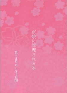 (C97) [grand-slum (Cure Slum)] Kyoumusume ni Kanri Sareru Hon (THE IDOLM@STER CINDERELLA GIRLS) - page 30