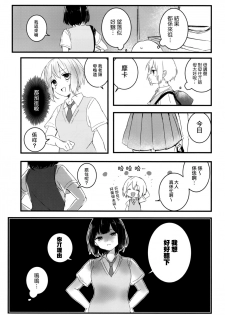 (C96) [sabacan (Yoito Chimo)] Secret relationship (BanG Dream!) [Chinese Dialect] [基德漢化組] - page 14