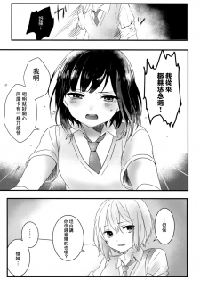 (C96) [sabacan (Yoito Chimo)] Secret relationship (BanG Dream!) [Chinese Dialect] [基德漢化組] - page 16