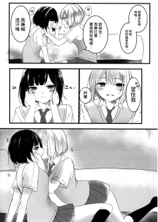 (C96) [sabacan (Yoito Chimo)] Secret relationship (BanG Dream!) [Chinese Dialect] [基德漢化組] - page 17