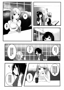 (C96) [sabacan (Yoito Chimo)] Secret relationship (BanG Dream!) [Chinese Dialect] [基德漢化組] - page 7