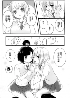 (C96) [sabacan (Yoito Chimo)] Secret relationship (BanG Dream!) [Chinese Dialect] [基德漢化組] - page 20