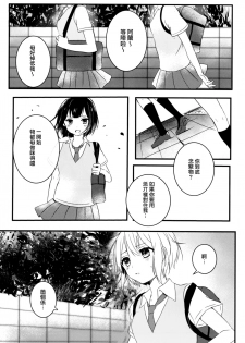 (C96) [sabacan (Yoito Chimo)] Secret relationship (BanG Dream!) [Chinese Dialect] [基德漢化組] - page 12