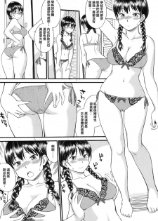 [Hineno Mosutari] Body-Swapping (COMIC Mugen Tensei 2017-11) [Chinese] [了了個人漢化] [Digital] - page 7