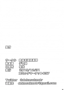 (C97) [Nikutai Gengo Club (Dekosuke)] Otonari no Moto Sakura-san Sono Ni (Puella Magi Madoka Magica) [English] [biribiri] - page 34