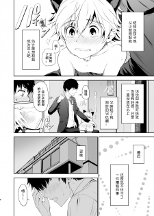 [TANTAN (Tannu)] Oikko-kun datte Musubaretai | 想与侄子紧密相连 [Chinese] [海棠零个人汉化] [Digital] - page 6