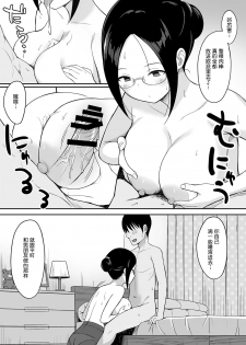 [Hiyori Hamster] Fukujuu no Noroi 3 ~Josei Kyoushi Satoi Maho Hen~ [Chinese] [鬼畜王汉化组] [Digital] - page 11