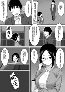 [Hiyori Hamster] Fukujuu no Noroi 3 ~Josei Kyoushi Satoi Maho Hen~ [Chinese] [鬼畜王汉化组] [Digital] - page 6