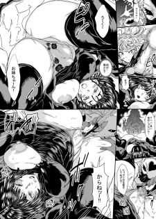 [Yuzuponz (Sakokichi)] IN RAN-WOMEN2 Kaijin Do-S ni Haiboku Shita Shimai (One Punch Man) [Digital] - page 17