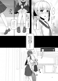 [dix-sept (Lucie)] Boku (Otokonoko) no Kininaru Onee-san ga Futanari datta [Digital] - page 10