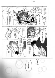[Prune* (Umeno)] Last Order wa Kaiten Mae! (Boku no Hero Academia) [Chinese] [沒有漢化] [Digital] - page 12