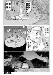 [Ainan Zero] Bokura no Himitsu Kichi 丨我們的秘密基地 (Ryona King Vol. 5) [Chinese] [沒有漢化] [Digital] - page 21