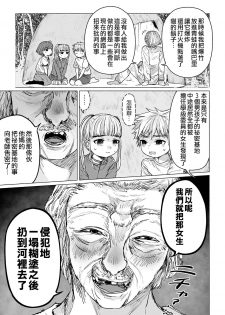 [Ainan Zero] Bokura no Himitsu Kichi 丨我們的秘密基地 (Ryona King Vol. 5) [Chinese] [沒有漢化] [Digital] - page 8