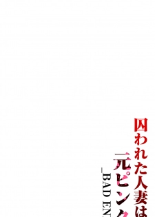 [Phakchi] Torawareta Hitozuma wa Moto Pink - page 46